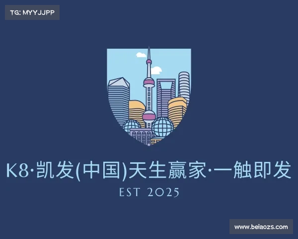 手机版k8·凯发(中国)天生赢家·一触即发
